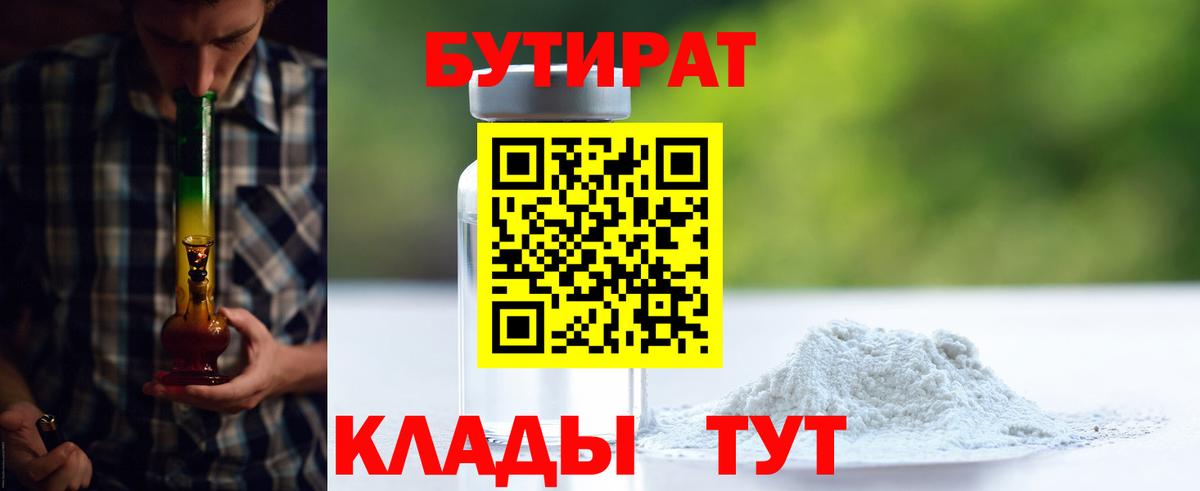 БУТИРАТ жидкий экстази  Вход с VPN  Гусь-Хрустальный 