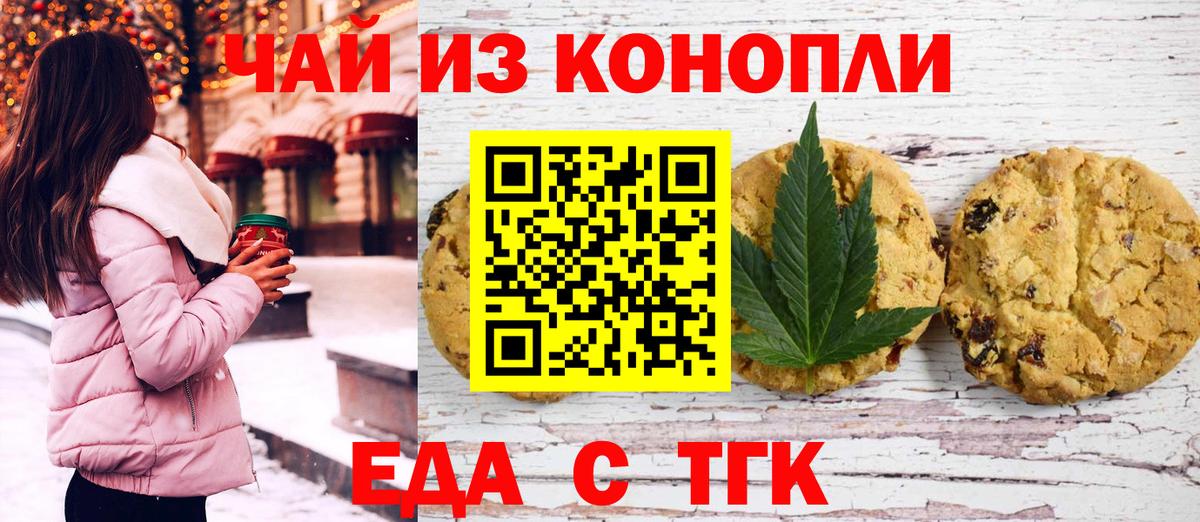 Печенье с ТГК марихуана Гусь-Хрустальный