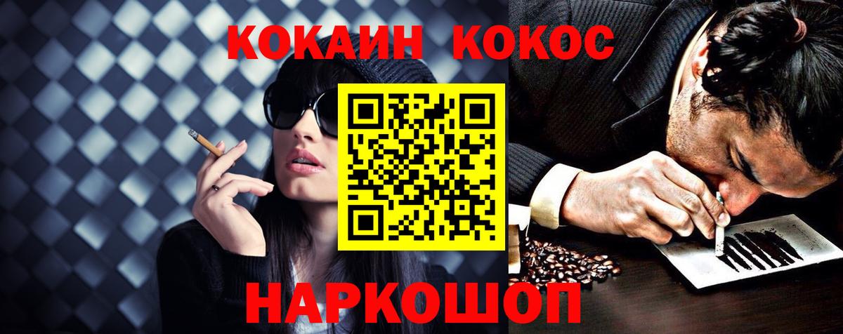КОКАИН VHQ  COCAIN 99%  Гусь-Хрустальный  КОКАИН  Вход с VPN 
