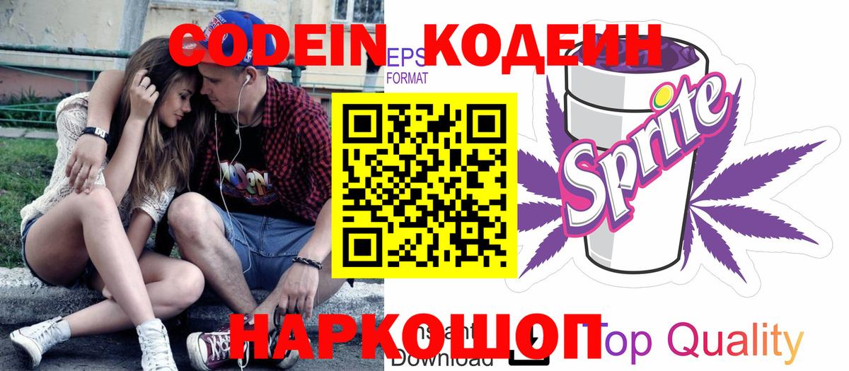 Кодеин напиток Lean (лин)  Вход с VPN  Гусь-Хрустальный 