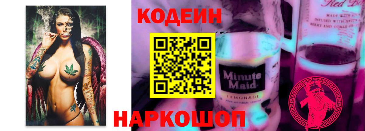 Кодеин напиток Lean (лин) Гусь-Хрустальный