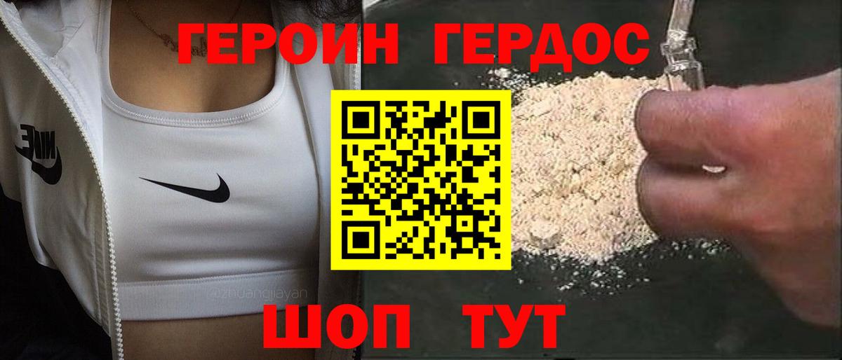 ГЕРОИН Афган Гусь-Хрустальный