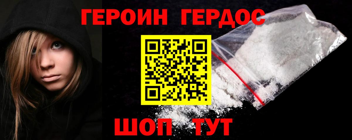 Героин хмурый  Героин  Гусь-Хрустальный  Вход с VPN 