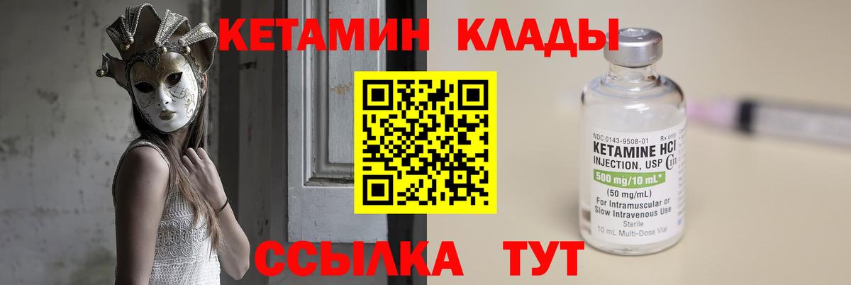 Гусь-Хрустальный  КЕТАМИН ketamine  Вход с VPN  Кетамин ketamine 