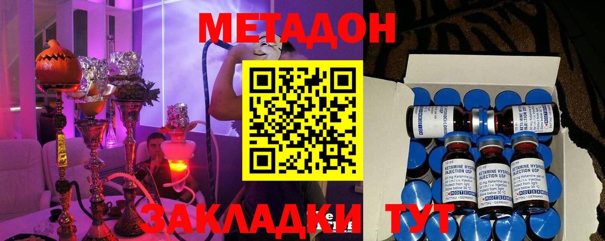 Метадон кристалл  Вход с VPN  МЕТАДОН methadone  Гусь-Хрустальный 